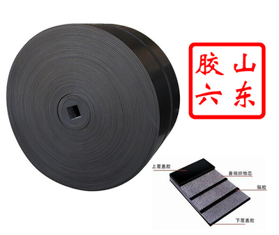 强力橡胶输送带