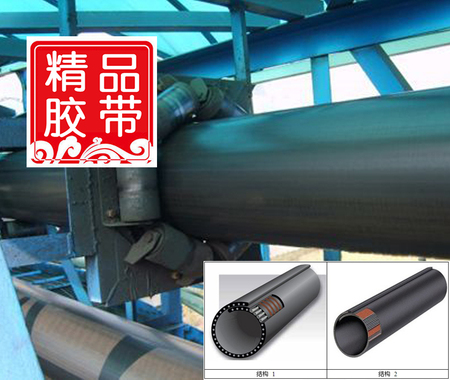 管状输送带 